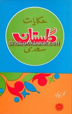 HAQAYAT E GULISTAN E SADI