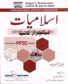 DOGAR BRO PPSC ISLAMIYAT LECTURAR GUIDE
