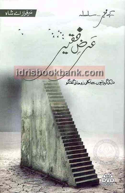 ARZ E FAQEER