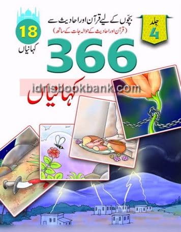 QURAN AUR HADEES SAY 366 KAHANIYAN VOL 4