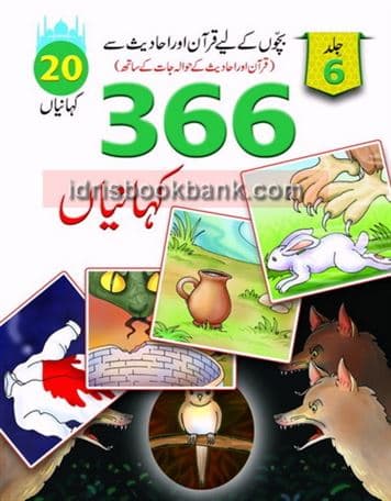 QURAN AUR HADEES SAY 366 KAHANIYAN VOL 6