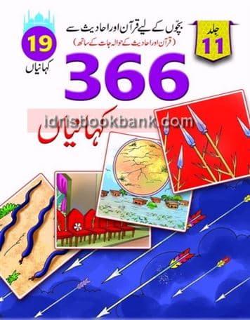 QURAN AUR HADEES SAY 366 KAHANIYAN VOL 11