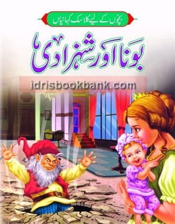 BOONA AUR SHAHZADI