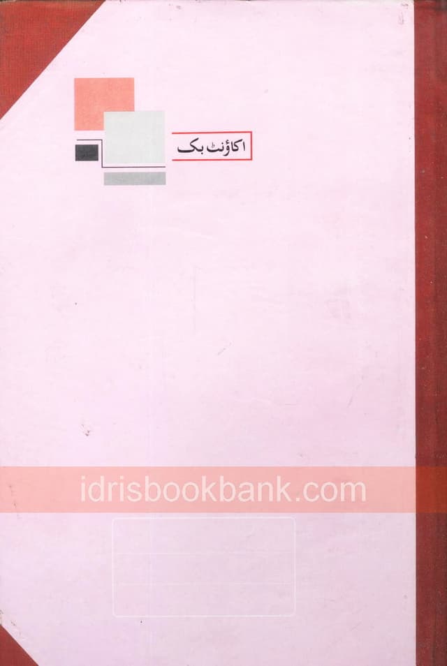 STOCK BOOK