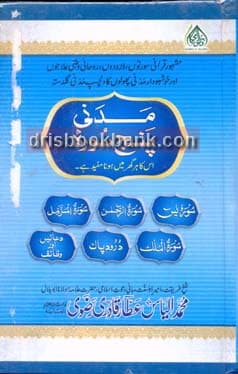 MADNI PUNJ SURAH