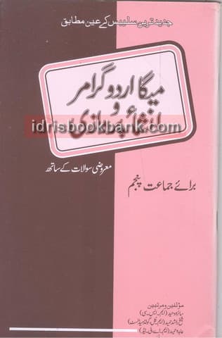 MEGA URDU GRAMMAR 5