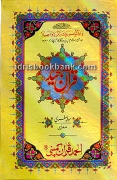 QURAN E MAJEED 16 LINE NO 203 O 20 30 16