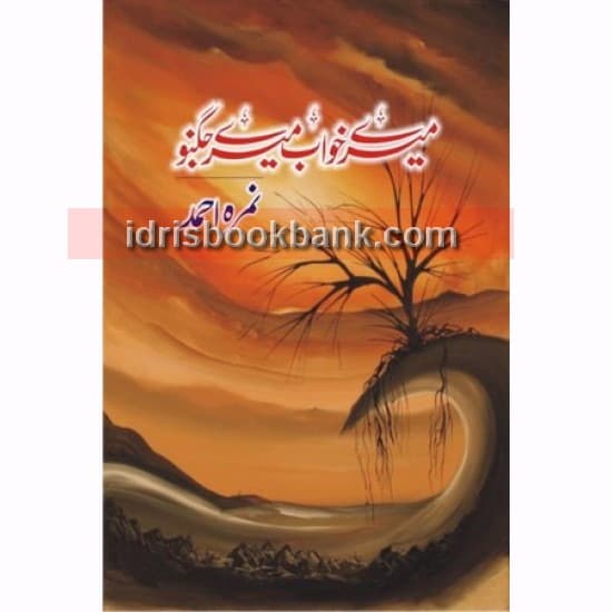 MERAY KHAWAB MERAY JUGNU