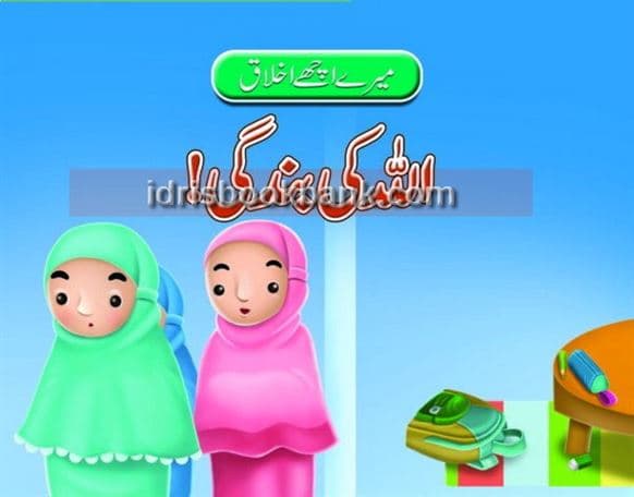 ALLAH KI BANDAGI