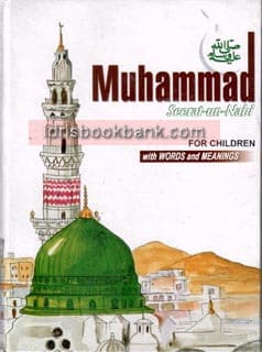 MUHAMMAD (PBUH) SEERAT UN NABI