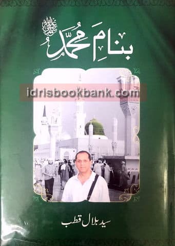 BANAM E MUHAMMAD