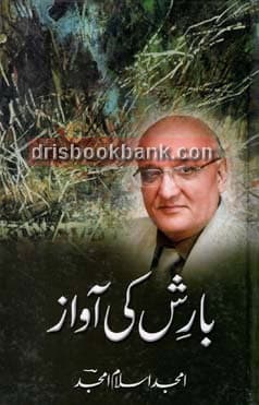 BARISH KI AWAZ