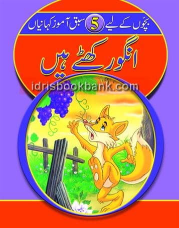 ANGOOR KHATAY HAIN