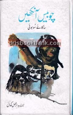 CHOBICE ANKHIAN