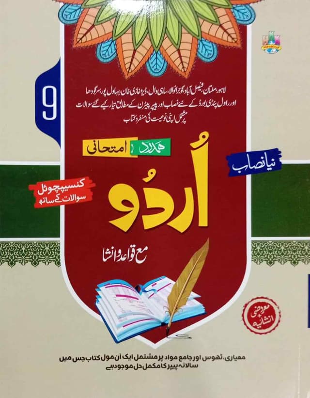 HAMDARD KEY TO URDU 9