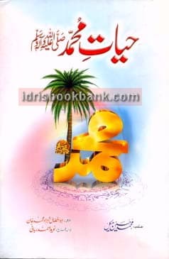 HAYAT E MUHAMMAD PBUH