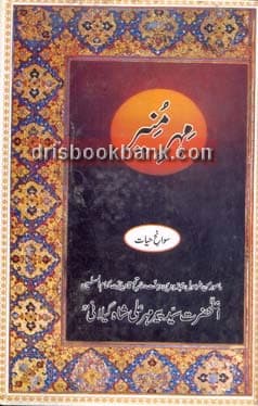 MEHAR E MUNEER