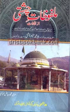 MULFUZAT E CHISHTI