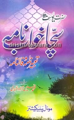 SACHA KHAWAB NAMA YOUSFI
