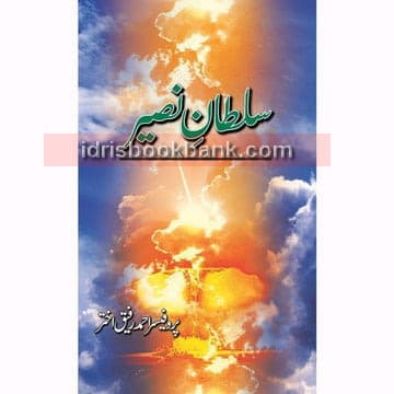 SULTAN E NASEER