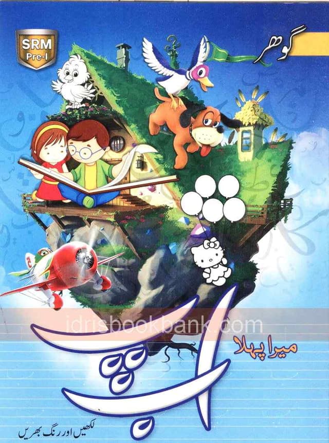 GOHAR MY FIRST ALIF BAY PAY WRITING & COLOUR