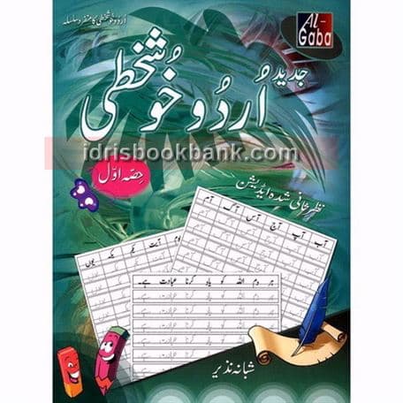 GABA JADEED URDU KHUSHKHATI 1