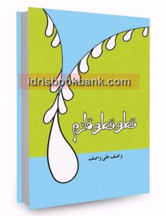 QATRA QATRA QULZAM