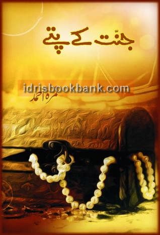 JANNAT KAY PATTAY