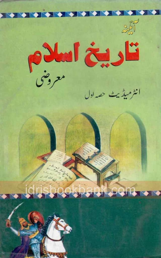 AINA TAREEKH E ISLAM OBJ FA P1