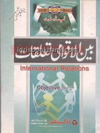 DOGAR UNI INTERNATIONAL RELATION UM