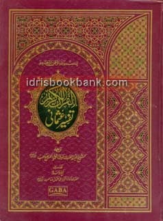 TAFSEER E USMANI NO 102W