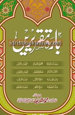 12 TAQREERAY