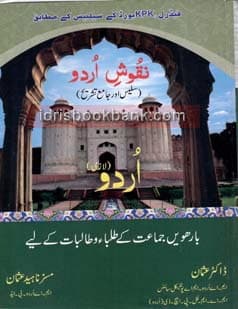 NAQOOSH E URDU CLASS 12