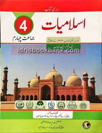 NBF ISLAMIYAT 4