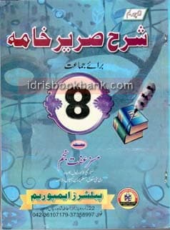 EMPORIUM KEY TO SAREER E KHAMA 8