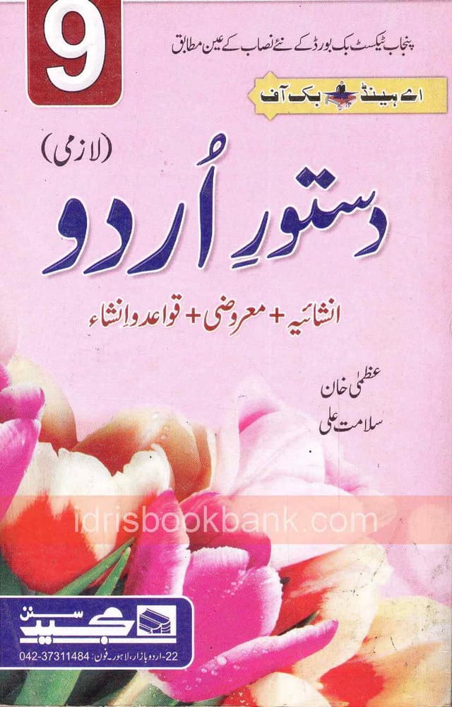 DASTOOR E URDU CLASS 9