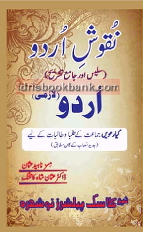 NAQOOSH E URDU 11