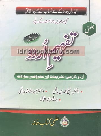 ILMI TAFHEEM E URDU 11 FB