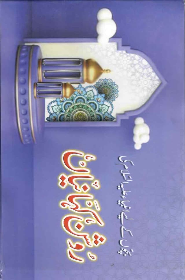 URDU STORIES AMBIYA KI ROSHAN KAHANIYA