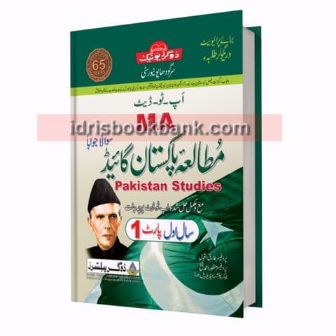 DOGAR UNI MOTALA PAKISTAN GUIDE MA P1