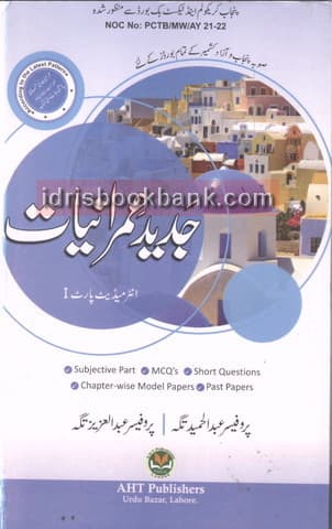 JADEED IMRANIYAT 11