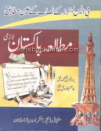 STANDARD MOTALA PAKISTAN LAZMI BS HONS
