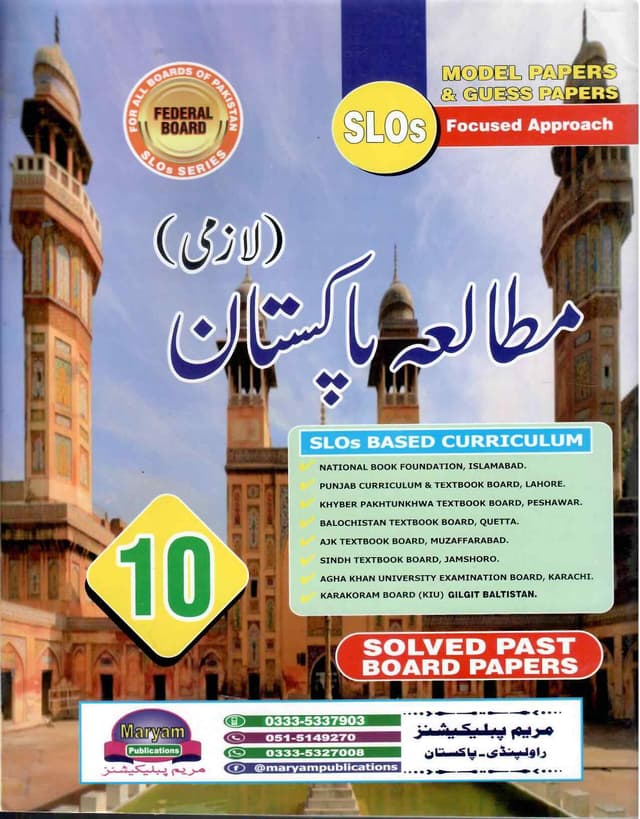 MARYAM MODEL PAPER PAKISTAN STUDIES 10 SLOS UM