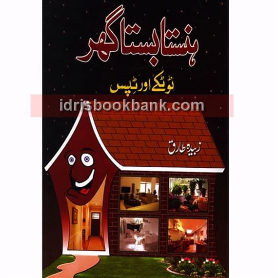 HANSTA BASTA GHAR