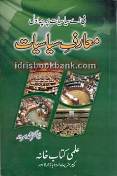 ILMI MAYARF E SIYASIYAT BA P1