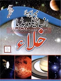 MERA PHALA ENCYCLOPEDIA KHALA