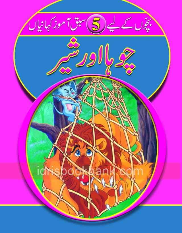 CHUHA OR SHAIR