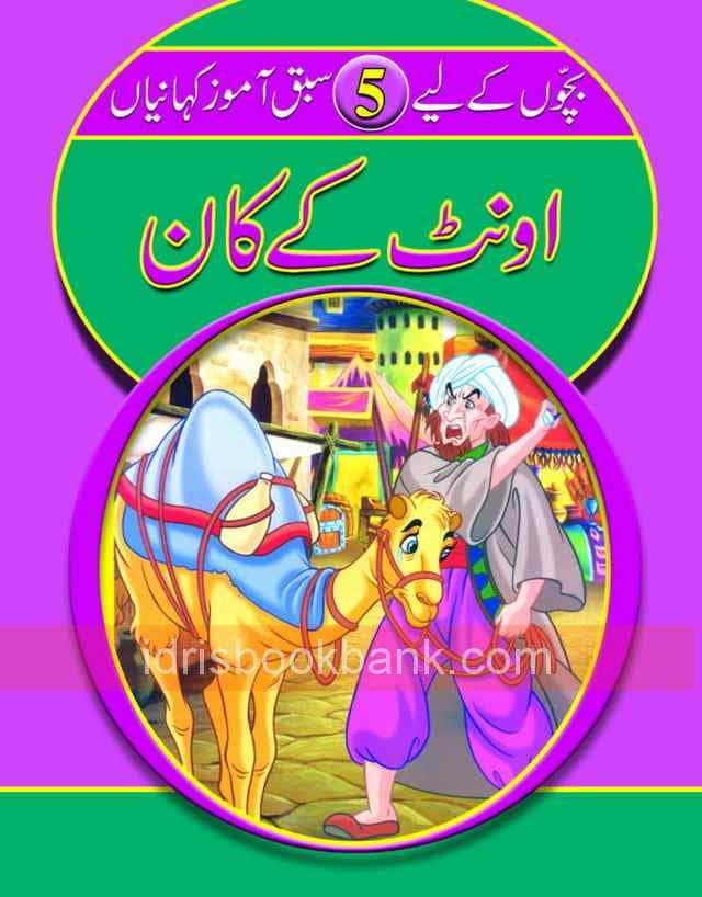 OUNTH KA KAAN
