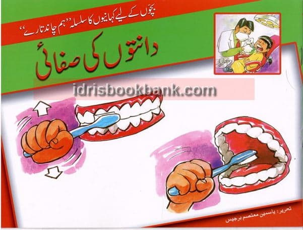 DANTOON KI SAFI