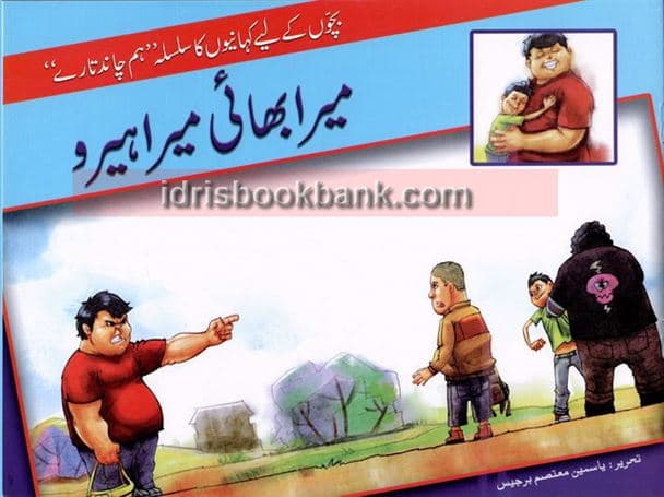 MERA BHAI MERA HERO